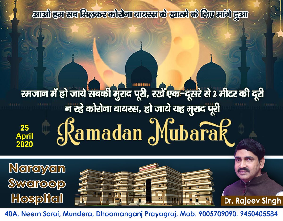 nrayanswaroop's tweet photo. रमज़ान में तमन्नाएं आपकी सब पूरी हो जाएं,
आपका मुकद्दर हो इतना रोशन कि
आमीन कहने से सारी दुआएं कबूल हो जाएं.
#RamadanMubarak #Ramadan. https://t.co/aNRAQFfAwy