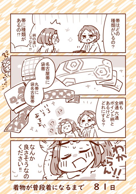 ◆100日で着物が普段着になる漫画 |・∀・) じゅうくにちめ!

#100日着物 