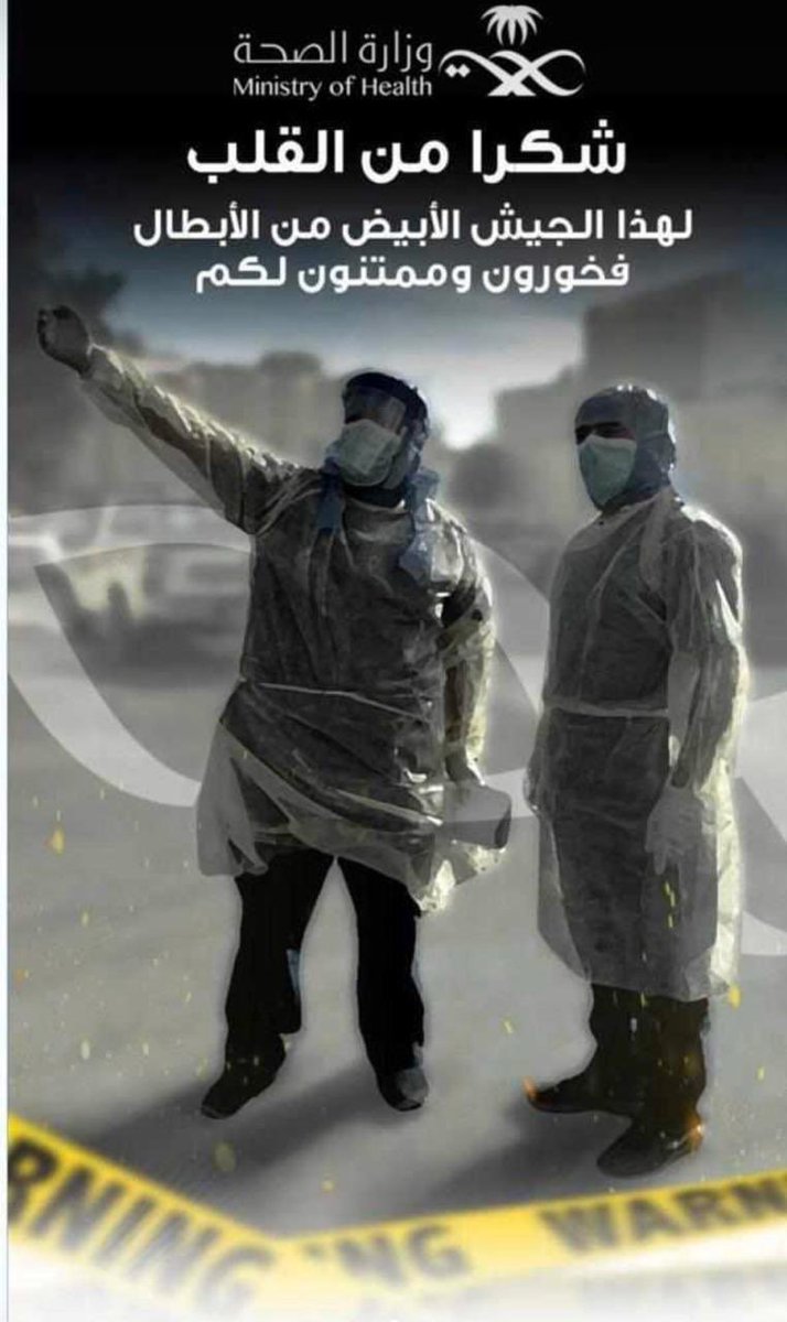n_admhr's tweet photo. يسر إدارةالتمربض #صحة_الرياض أن تهنيء جميع منسوبي ومنسوبات #التمريض #الأبطال بحلول شهر #رمضان_المبارك ونسأل الله أن يوفقكم ويحفظكم وأن يزول هذا #الوباء #كوفيد_19 عن بلادنا وعن جميع الأوطان امين #كلنا_مسؤول #أبطال_الصحة https://t.co/X6qSWHk48A