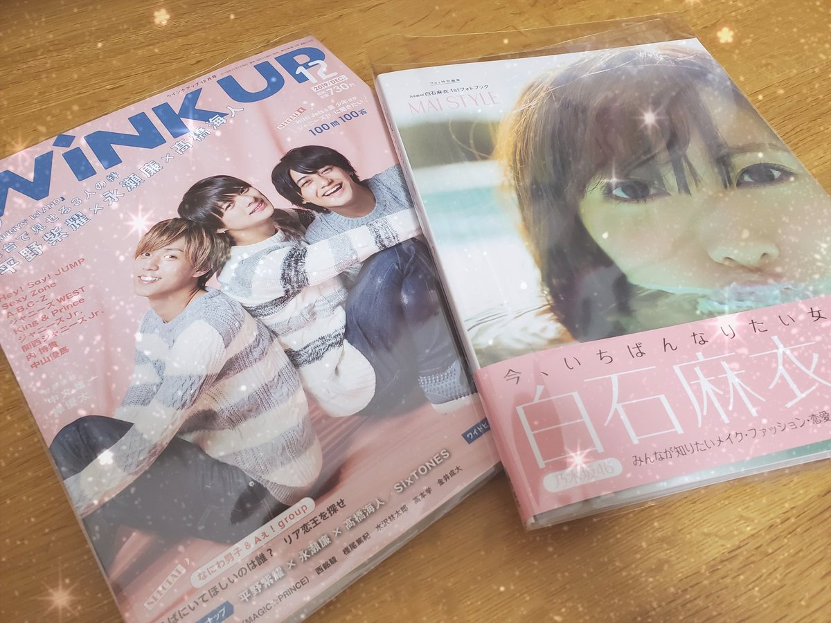なっちゃん ついに まいやんのフォトブック買ったぞー 買って良かった 今は美しい このときは可愛い Kingが表紙のwink Upも届いた ダイソーのクリアブックカバーで保護しといた 最高 T Co S8xqygeef7 Twitter