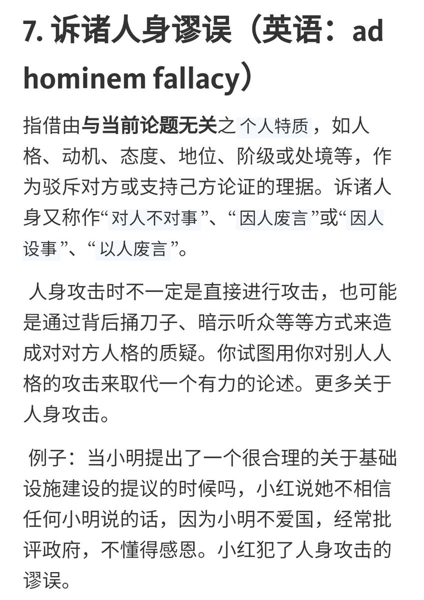 阿福on Twitter 16 你也一样 拉丁语 Tu Quoque 你也是或诉诸伪善 英语 Appeal To Hypocrisy 是一种诉诸人身的非形式谬误 系主张某人也做了他所批评的事 因此其论点无效 你也一样 谬误是一种积非成是 也是诉诸人身谬误 这个谬误通常被作为一种 有效的