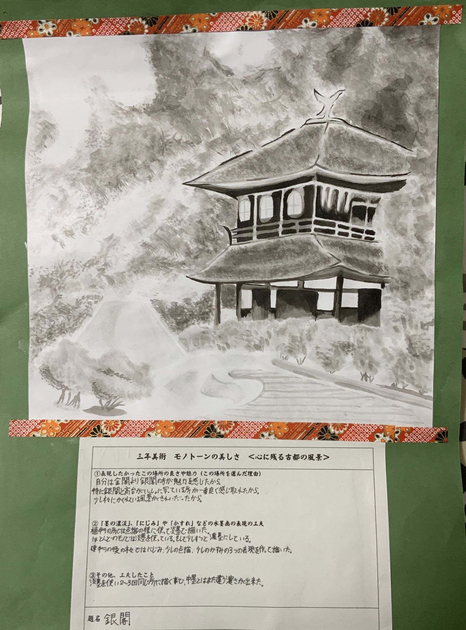 𝙵𝚞𝚔𝚞𝚖𝚒𝚗ꕤ 受験 中学の美術の時に描いたモノトーン 銀閣 銀閣 モノトーン 墨絵 イラスト 多分 模写 美術 T Co Yg19bbkkmf Twitter