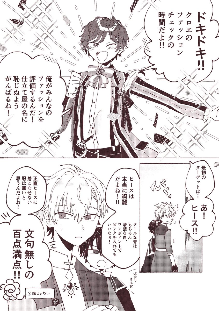 クロエのファッションチェック? #まほやく_FA 