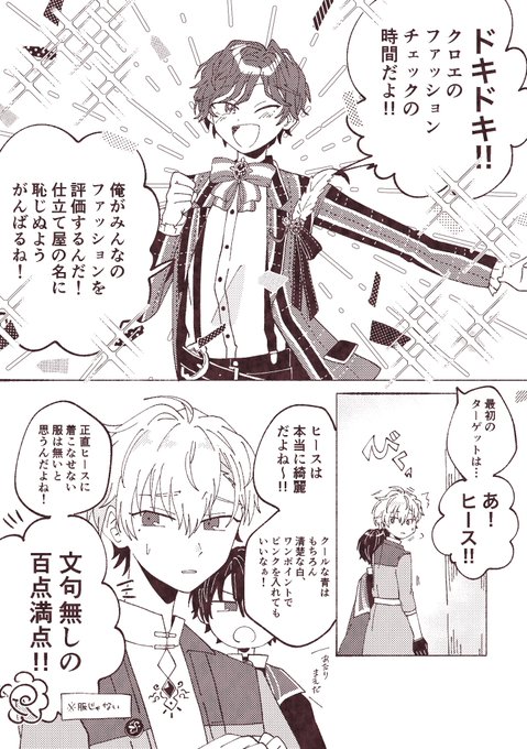 クロエのファッションチェック? #まほやく_FA 