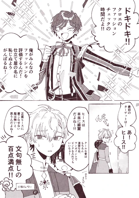 クロエのファッションチェック? #まほやく_FA 