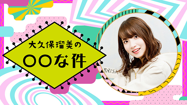 声優グランプリチャンネル ニコ生 新番組 大久保瑠美の な件 第1回は本日19 00 生放送中です 下記リンクの声優グランプリyoutubeチャンネルより すぐにご視聴可能 前半パート無料公開中 リンクはこちら T Co Ztgog4gxyq 大久保