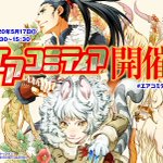 中止となったコミティア132が5月17日にエアコミティアを開催すると発表!
