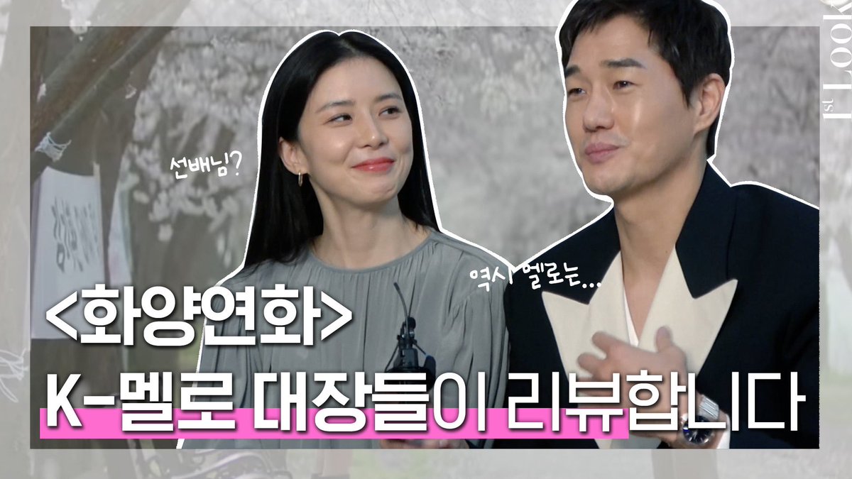 K-멜로 대장 유지태&이보영의 tvN 드라마 <화양연화-삶이 꽃이 되는 순간> 티저 리뷰! 지금 바로 퍼스트룩 유튜브에서 만나보세요. 오늘 밤 9시 첫방송...