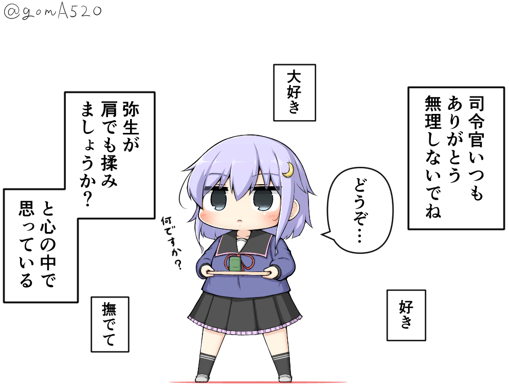 弥生ちゃんは言葉が足りない 