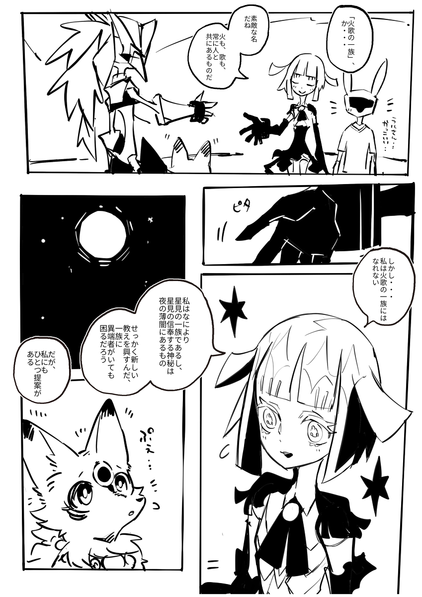 【PFAOS】星を継ぐもの #漫画 #【踏破船団ランドヴェルグ】 #pixivファンタジアAOS https://t.co/htClouAEag 