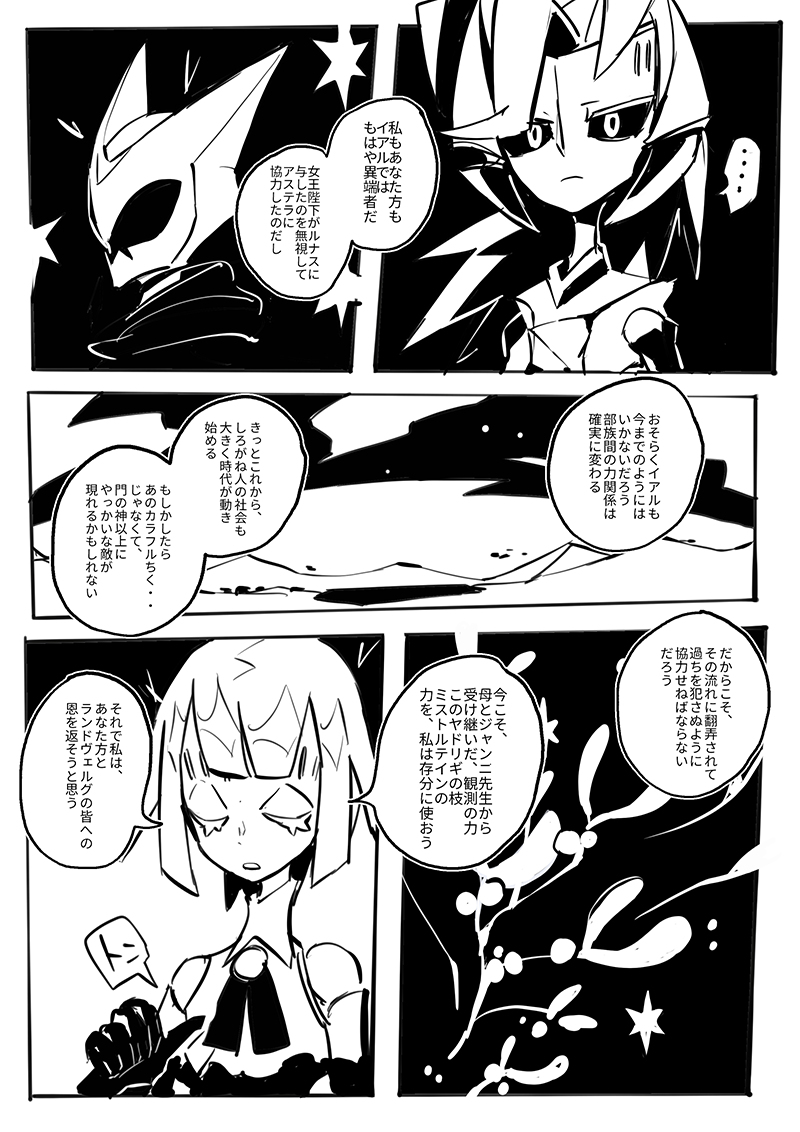 【PFAOS】星を継ぐもの #漫画 #【踏破船団ランドヴェルグ】 #pixivファンタジアAOS https://t.co/htClouAEag 