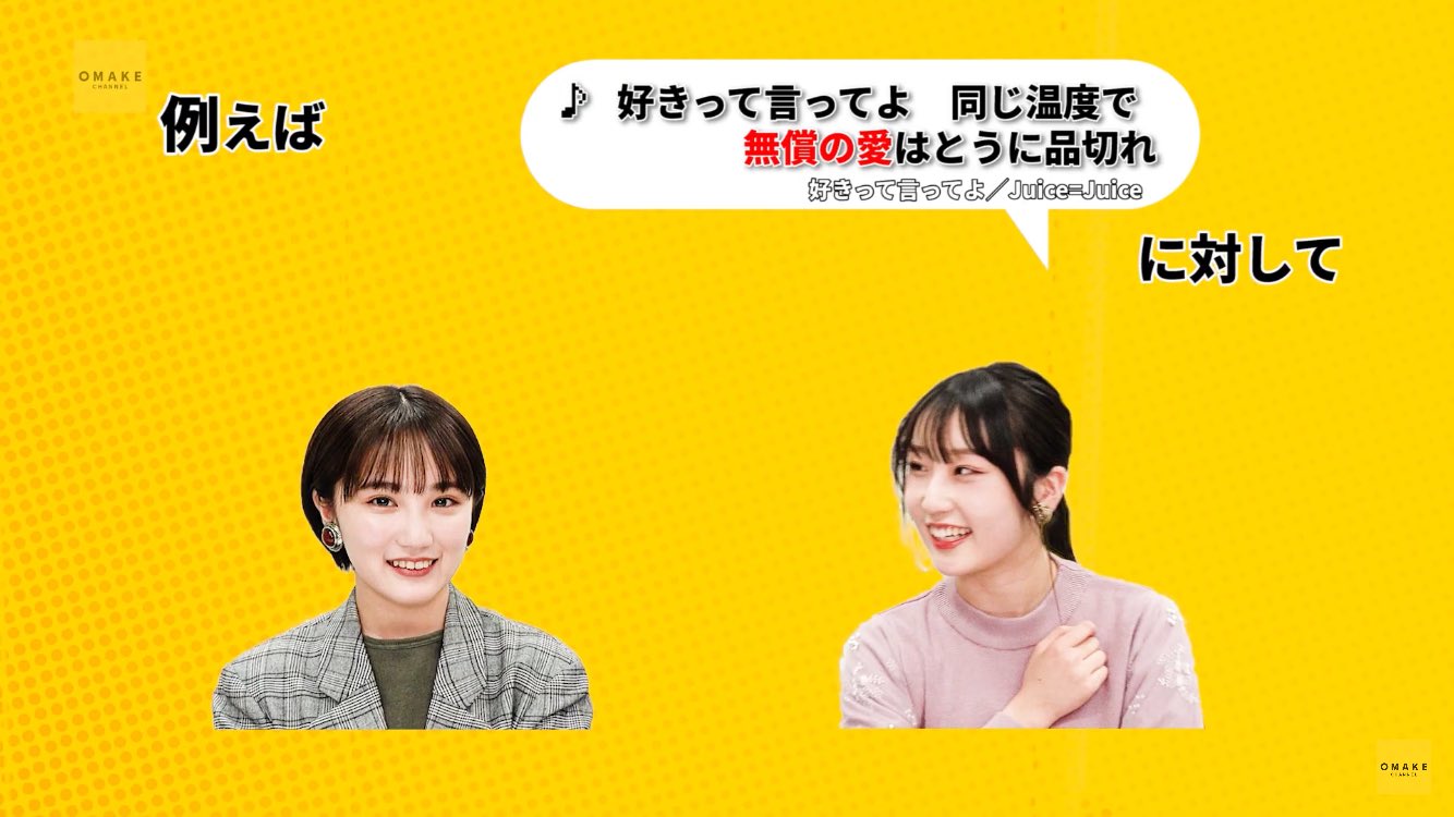 船木結と段原瑠々の歌詞乗っ取りゲームなんです もっとハロプロを知ってほしいんです 船木結と段原瑠々の歌詞乗っ取りゲームなんです もっとハロプロを知ってほしいんです