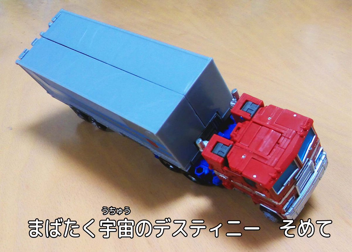 まばたく宇宙のデスティニーそめて