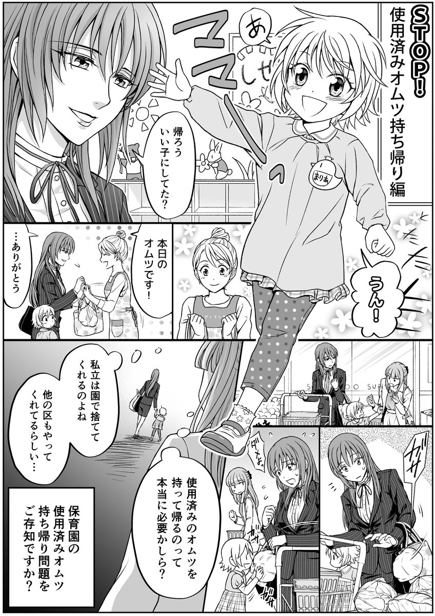 【おぎの稔の取組】
大田区内の区立保育園で起きていた保護者の子どもの使用済みオムツ持ち帰りを廃止しました。

https://t.co/NGs6htXpcq 