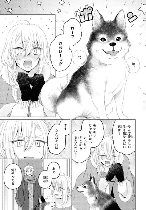 男と勘違いされた女の話8【2/7】

#イケメン女と箱入り娘
#イケ箱 