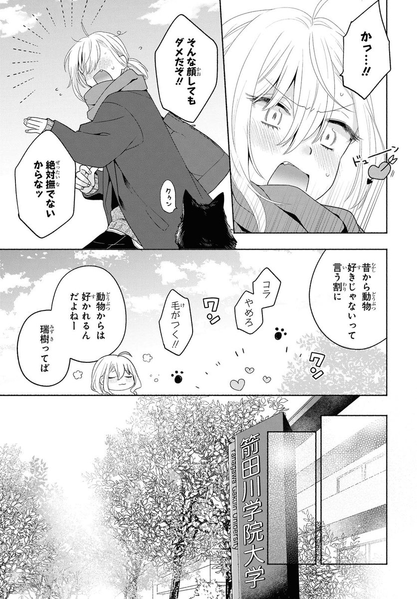男と勘違いされた女の話8【3/7】

#イケメン女と箱入り娘
#イケ箱 