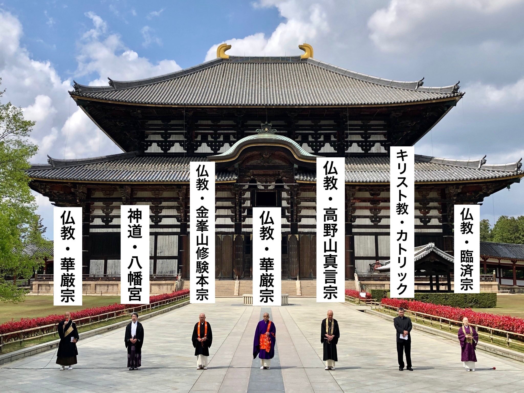 みほとけ 仏教 神道 キリスト教の各幹部が集って疫病退散を祈ることを表明 これ分かりやすく言うと いいともの最終回 です 共演ngじゃなかった すごい でもそれだけ非常事態ってことだよなぁ 宗教も宗派も超え祈る 新型コロナ終息願い 最後の