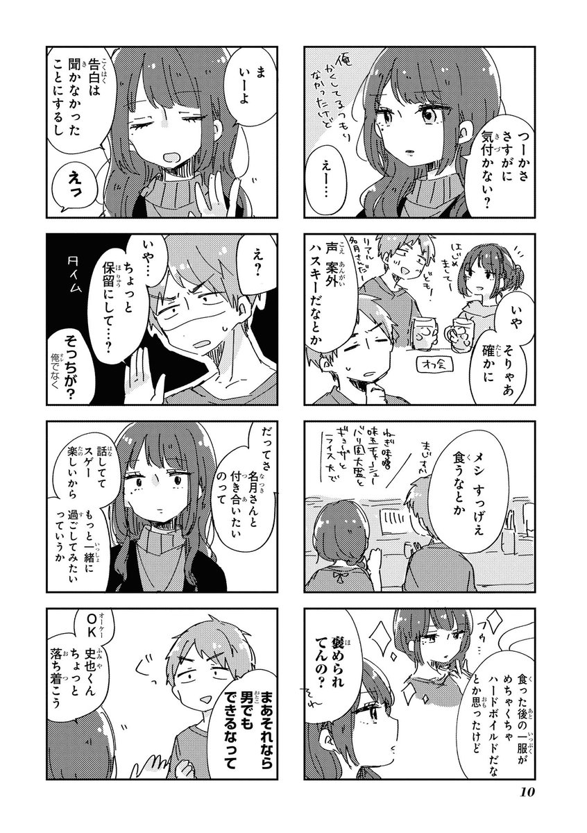 女装男子に恋する日常漫画 5

(商業作品試し読み)
#ナツキくんは今日もキレイ 