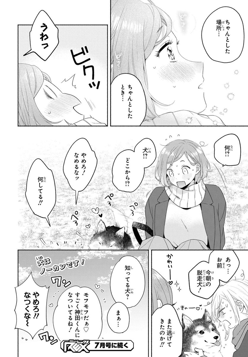 男と勘違いされた女の話8【7/7】

#イケメン女と箱入り娘
#イケ箱 