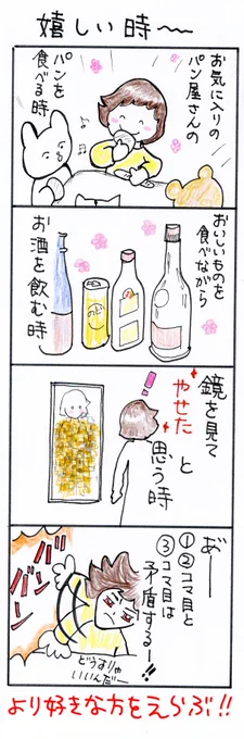 #四コマ漫画
#嬉しい時 