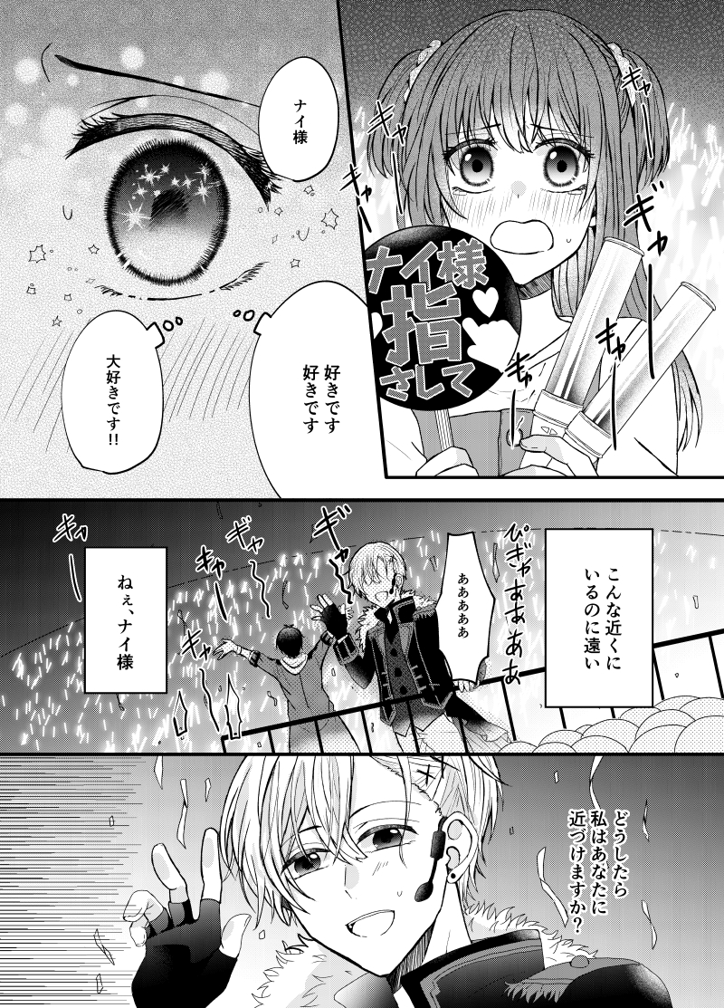 【創作漫画】推しに認知してもらうために自分もアイドルになった女の子の話 1/11 