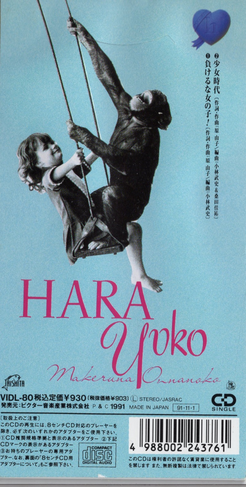 アネみみ 8cmアニソンcdを懐古する 負けるな女の子 原由子 Yawara Op 1991 11 01発売 Agqr Kimimachi カップリングの少女時代も名曲ですねぇ アネみみ 8cmアニソンcdを懐古する 負けるな女の子 原由子 Yawara Op 1991 11 01発売 Agqr Kimimachi カップリングの少女時代も名曲ですねぇ