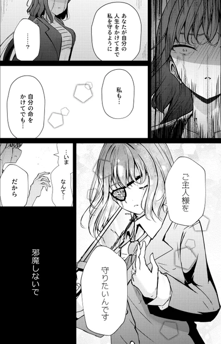 私のご主人様【99】 