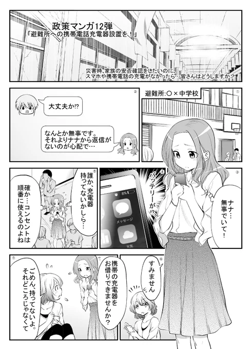 【おぎの稔の取組】
避難所への携帯・スマートフォン充電機導入を勧めました。
https://t.co/qpe1N22ePi 