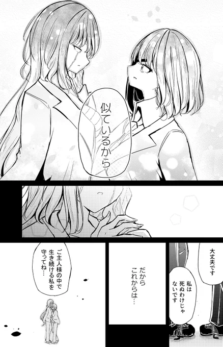 私のご主人様【100】 