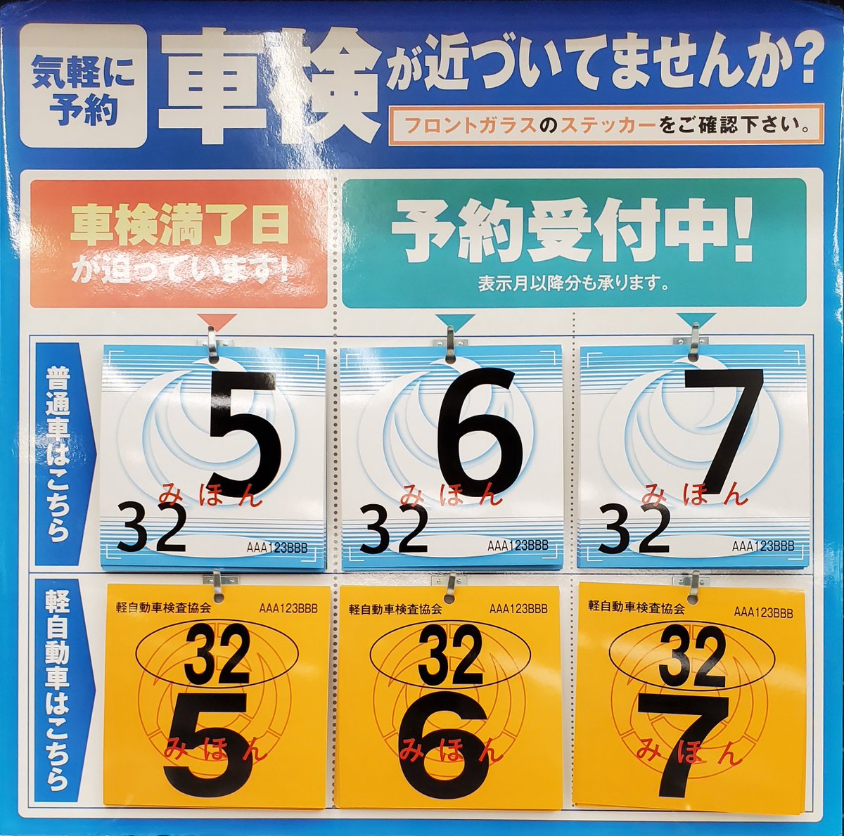 スーパーオートバックス静岡中原 Ar Twitter 車検ステッカーをご存知でしょうか 車のフロントガラスを見れば 車検証を見なくても車検の満了時期がわかります オートバックス車検 車検ステッカー