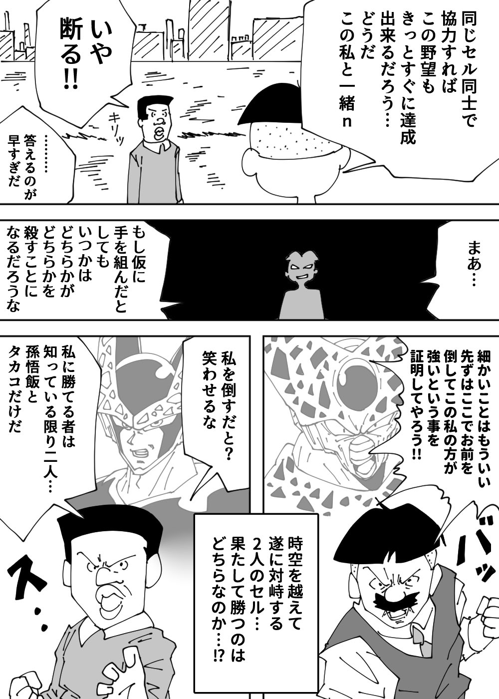 Joe ジョー Db 転生したらアナゴさんだった件 第21話 遂に語られる黒幕の野望 セル アナゴさん はまさかの相手との戦いを迫られる らぶりつコメ頂けると嬉しいです 漫画が読めるハッシュタグ ドラゴンボール サザエさん 転生 T Co