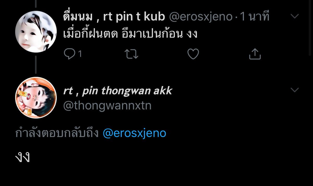 ดื่มนมทุเร่ด