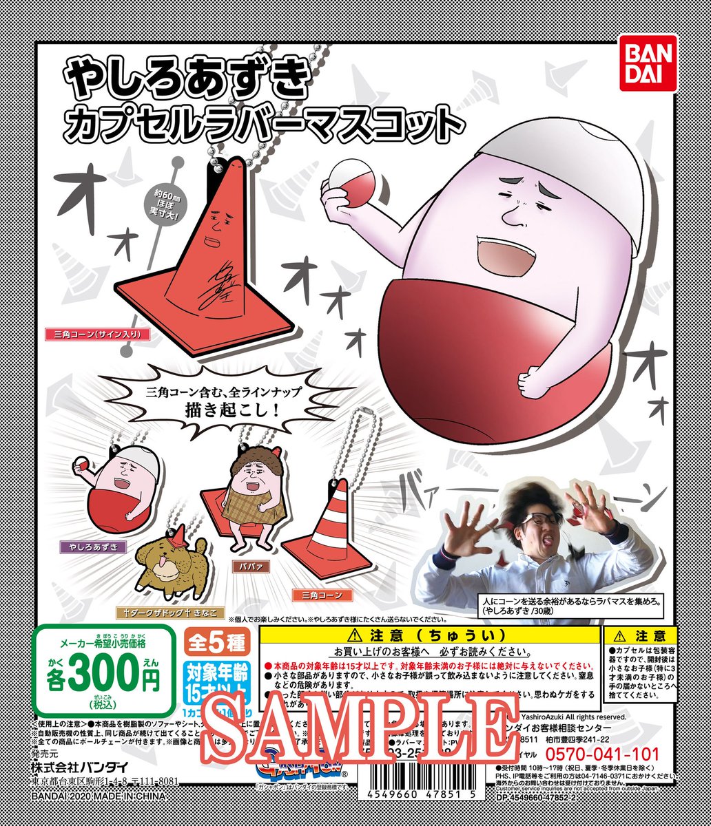 そういえばバンダイさんの手によってやしろ家がガチャガチャになったよ!!!!!
これから随時全国展開されてくようなので見かけたら回してみてね。回す度に実際に僕の家にコーンが届くとかいう仕組みは多分ないです。
https://t.co/Ou1qReOkTZ 