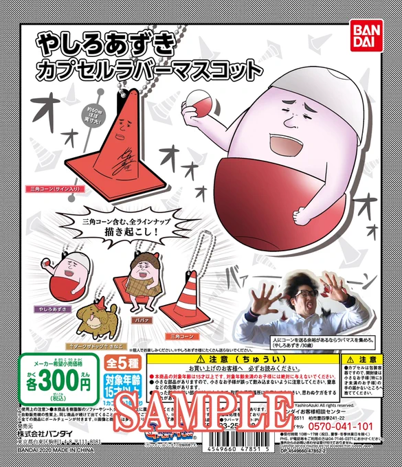 そういえばバンダイさんの手によってやしろ家がガチャガチャになったよ!!!!!
これから随時全国展開されてくようなので見かけたら回してみてね。回す度に実際に僕の家にコーンが届くとかいう仕組みは多分ないです。
https://t.co/Ou1qReOkTZ 