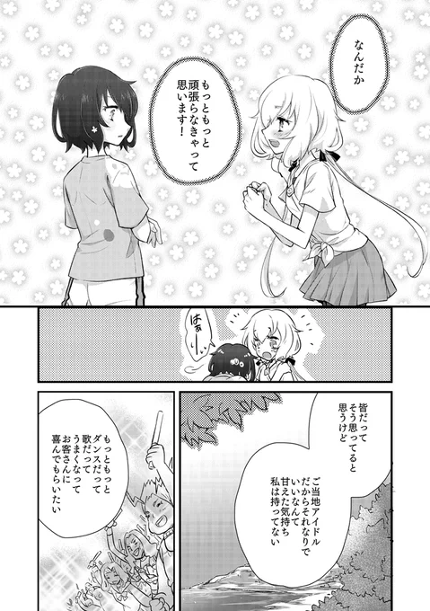 <愛ちゃんが純子ちゃんを顎クイする漫画・2/3> 