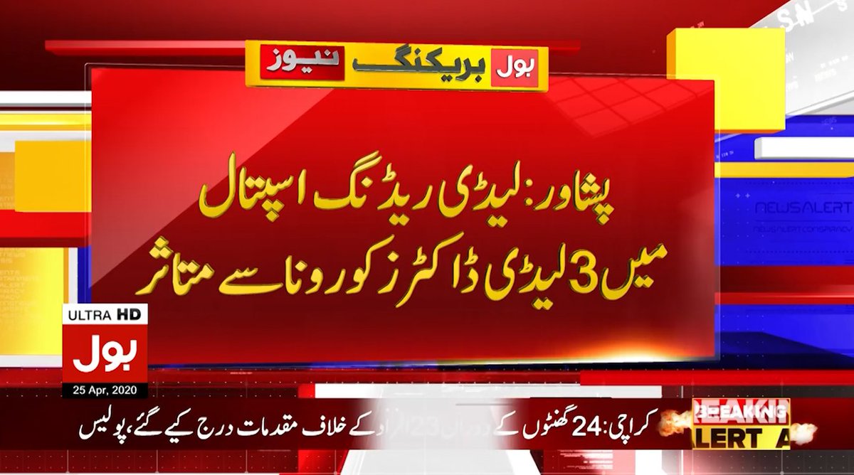 BOLNETWORK's tweet photo. مزید 3 لیڈی ڈاکٹرز کو کورونا ہوگیا
#COVID19 #LadyReading #Peshawar #BOLNews https://t.co/1LSCMDqTBz