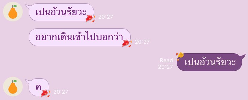 คำว่ารักมันกลายเป็นตุ่นไปแล้ว💔