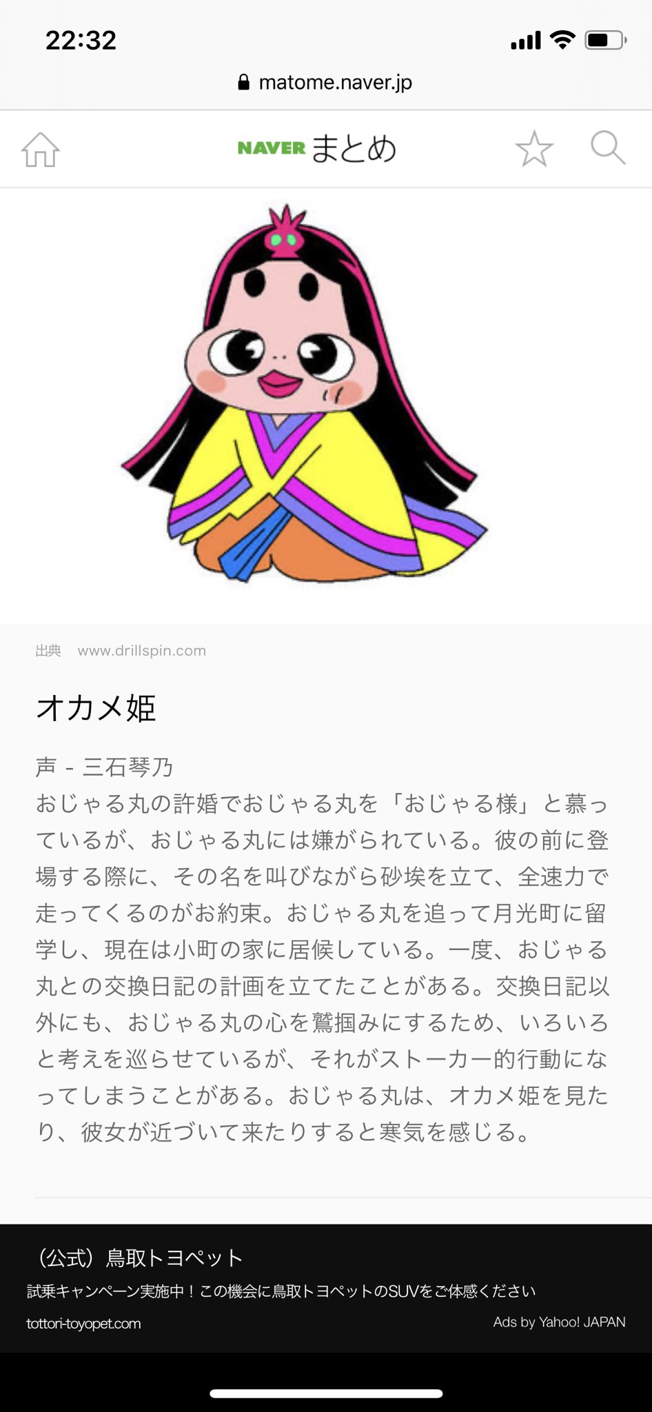 おいも エミリンにストレスを エリミンっておじゃる丸のオカメ姫に似てるよね おいも エミリンにストレスを エリミンっておじゃる丸のオカメ姫に似てるよね