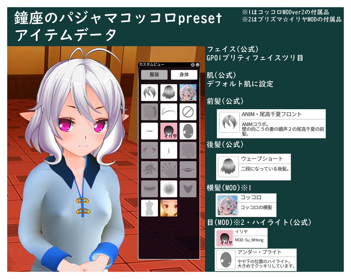 自ロダにパジャマコッコロ(鐘座コッコロのpreset付き)MODをアップロードしました。
ux.getuploader.com/yukukaneza_Mod…
衣装はカスメ・オダメで利用可能
presetはオダメ用です
2枚目の画像はMODに付属されてます。
#COM3D2
#CM3D2