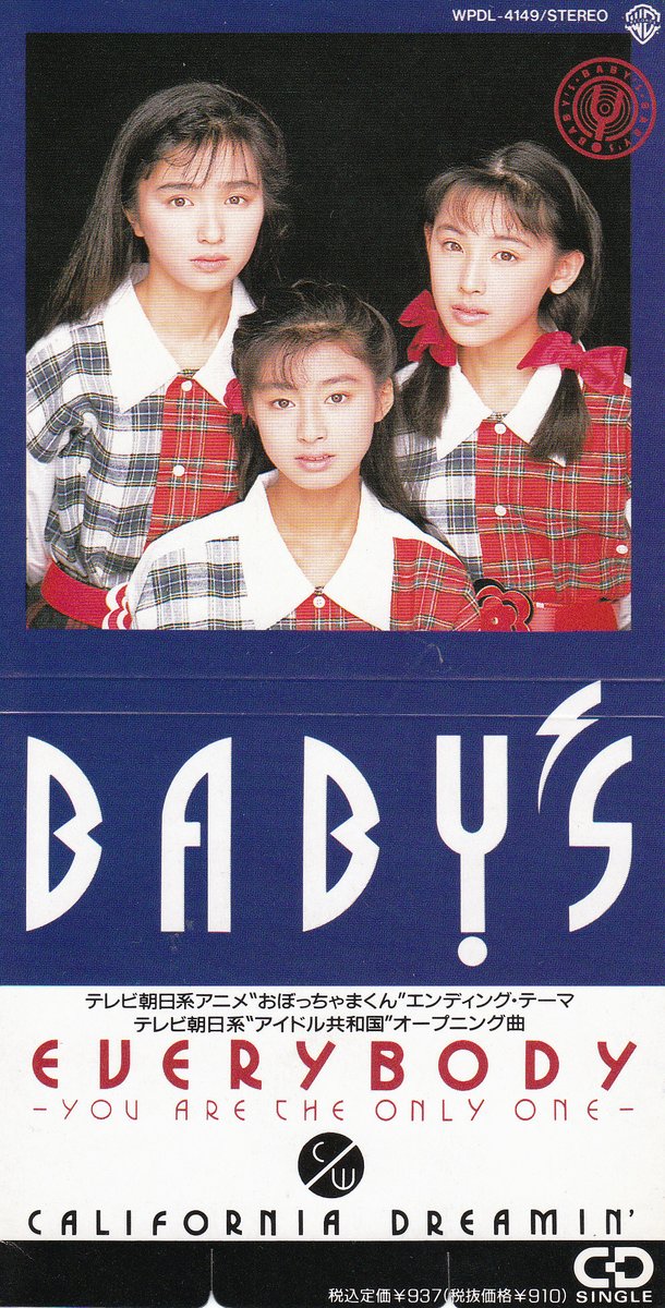 今日4月25日は1990年にBABY'Sが「EVERYBODY ～YOU ARE THE ONLY