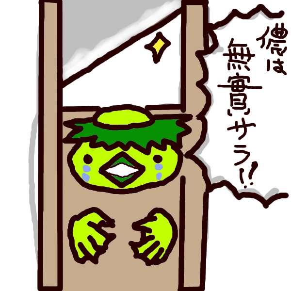 @syokennoore 初俺氏の判決により河童ちゃんは死刑になりました。お前のせいです。あ～あ。 