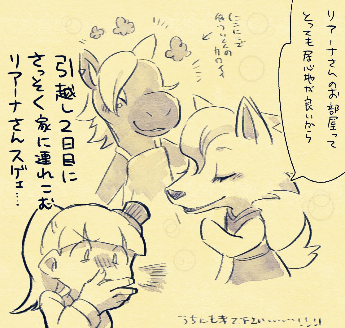 皆仲良しですばらしい。前作みたいに突然家に遊びに来ていいんですよ… #あす森記録 