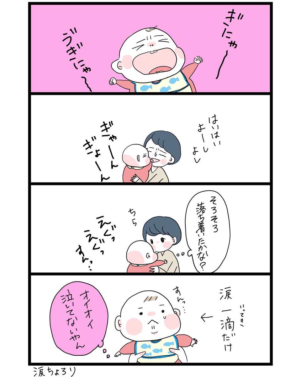 空に輝くよキラリ〜涙ちょろり〜♫
#育児漫画 #育児絵日記 