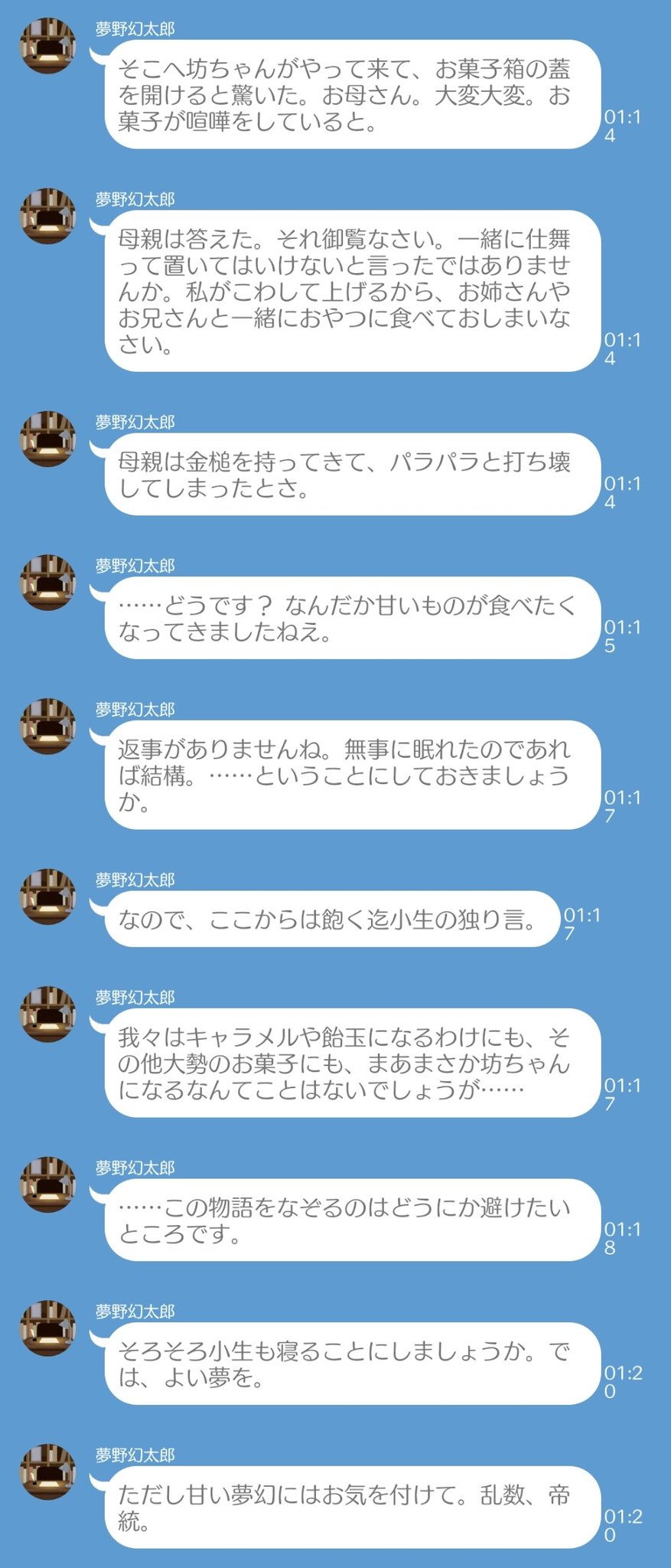 تويتر ピナチ على تويتر 夢野幻太郎が夢野久作の キャラメルと飴玉 を語り聞かせるだけ 昨日小説の形で書いたものをline画っぽくしてみたやつ ヒプマイline T Co 6kvedslczv
