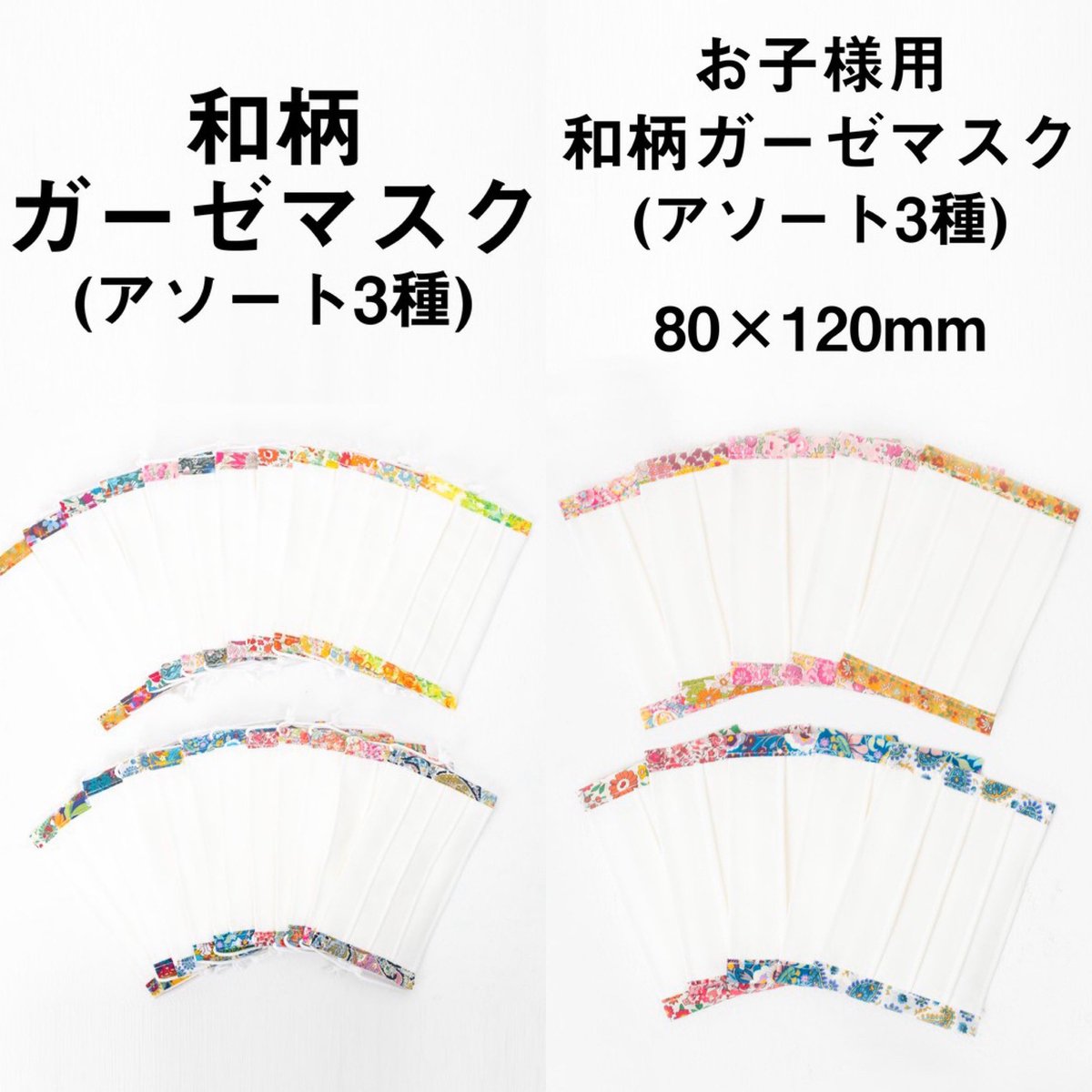 perfectclear_jp's tweet photo. 🌐新商品のお知らせ
／
肌に優しいコットン100%の和柄ガーゼ #マスク (大人用&amp;子供用 #在庫有り)
＼
公式サイトから24時間ご自宅からお買い求めいただけます😊
白地のマスクなのでどんな服のコーディネートにも合います🤗職場や商談などのビジネスシーンにも◎
▶︎商品ページ
https://t.co/IIAEipWyIT https://t.co/63JilqxV5v