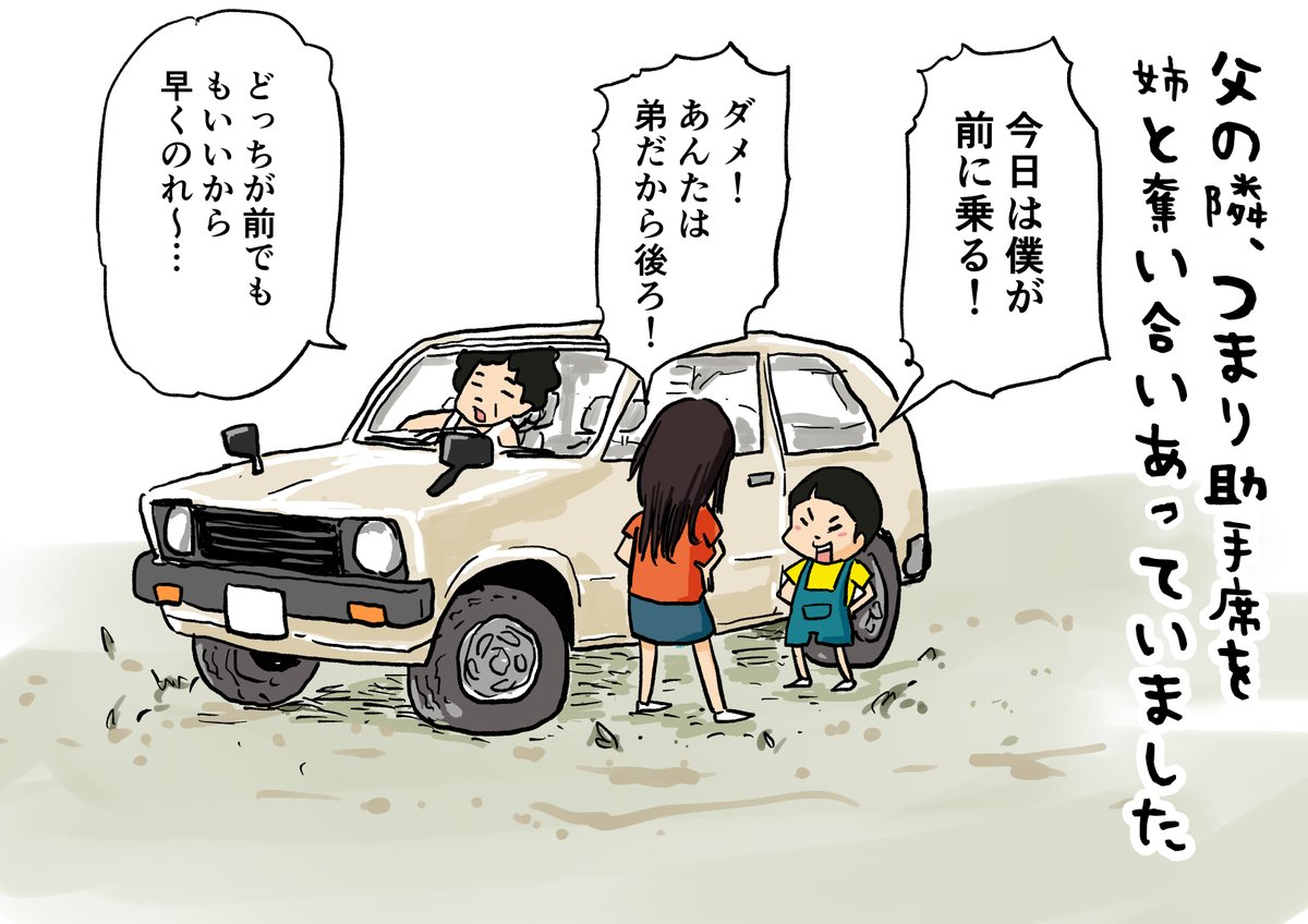 思い出一コマ漫画「助手席」
【116/365】

#毎日20時更新
#思い出一コマ漫画 