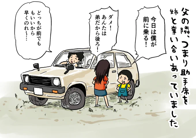 思い出一コマ漫画「助手席」
【116/365】

#毎日20時更新
#思い出一コマ漫画 