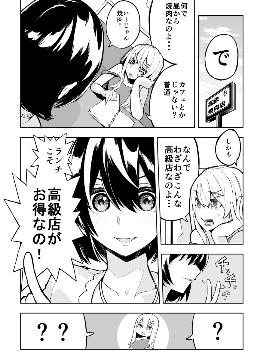 女子高生がランチする話

自粛が落ち着いたら行きたいものです

#4P漫画
#オリジナル漫画
#漫画
#エッセイ漫画
#ショート漫画 