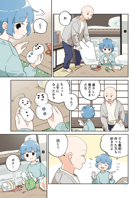 店長と いそうろうくん㉞(2/1)
薬屋のお兄さんと男の子の漫画。次回も完成次第の更新となります。#店長といそうろうくん 