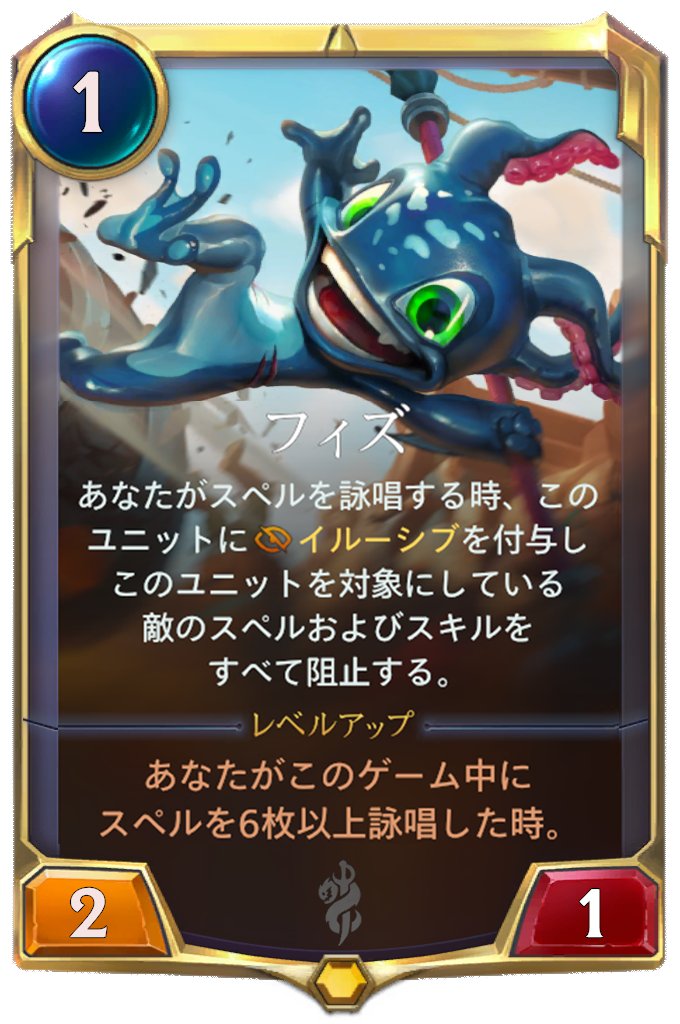 レジェンド オブ ルーンテラ フィズ フィズ レベルアップ トリックスター フィッシング